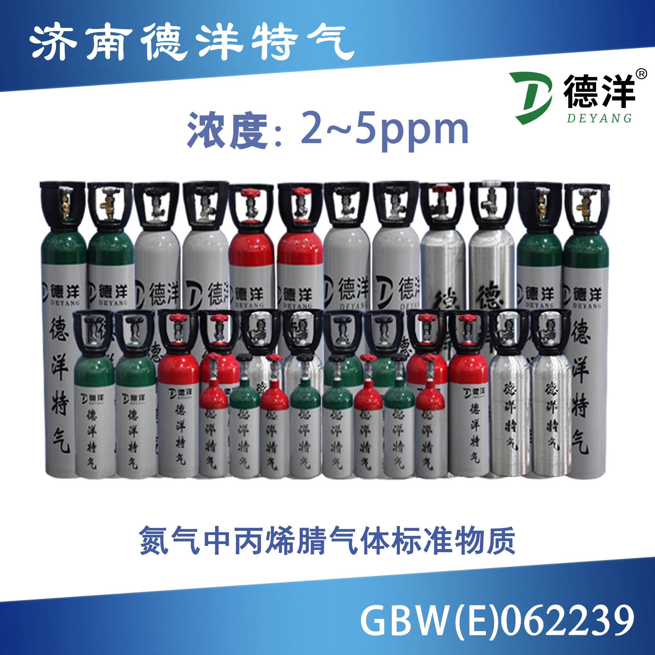 氮氣中丙烯腈標(biāo)準(zhǔn)氣體